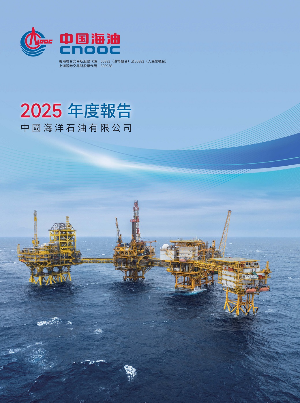 c00883-2025AnnualResults-cn.jpg